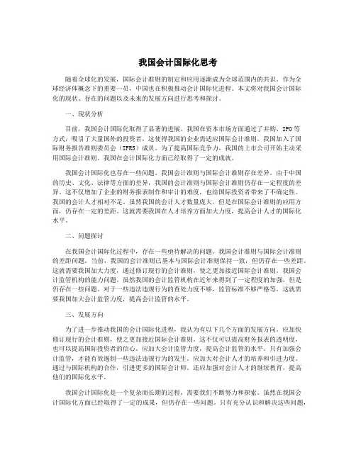 我国会计国际化思考