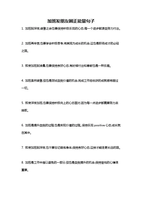 加班发朋友圈正能量句子