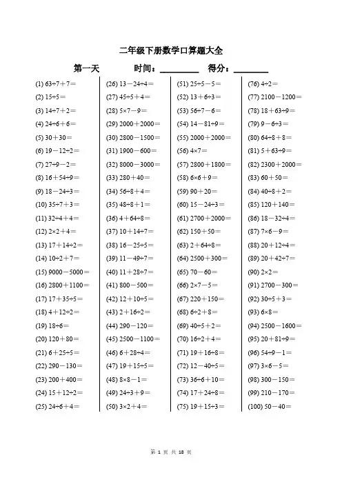 二年级下册数学口算题大全带答案