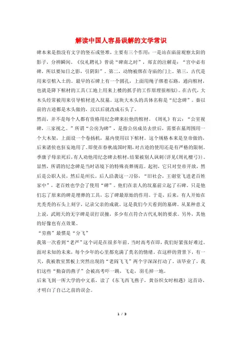 解读中国人容易误解的文学常识