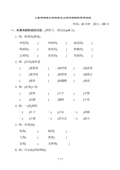 人教部编版三年级语文上册词语搭配专项训练含答案