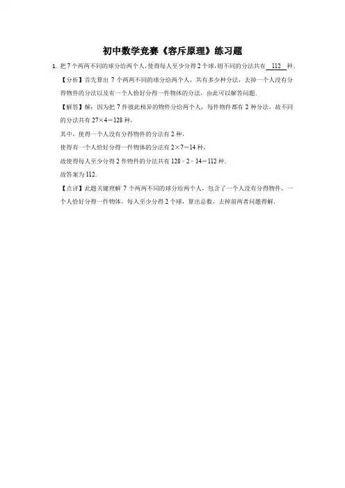 初中数学竞赛《容斥原理》练习题及答案 (34)