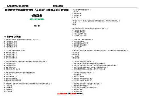 东北财经大学智慧树知到“会计学”《成本会计》网课测试题答案3