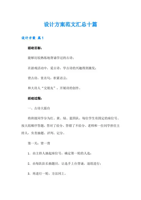 设计方案范文汇总十篇(实用)