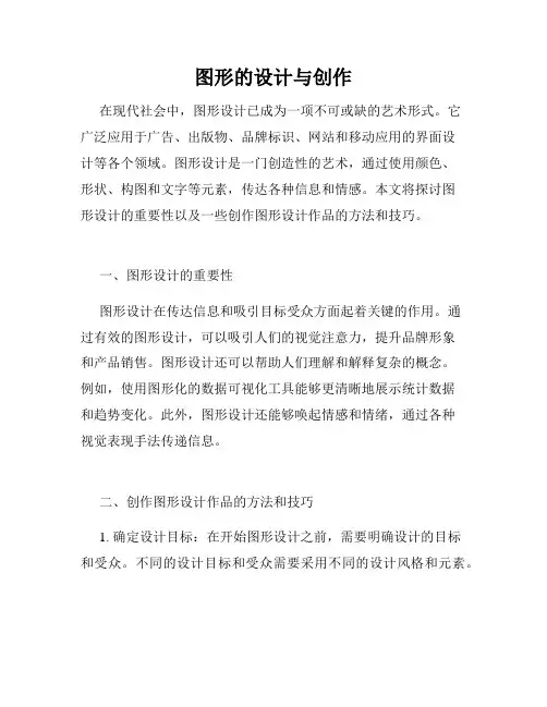 图形的设计与创作