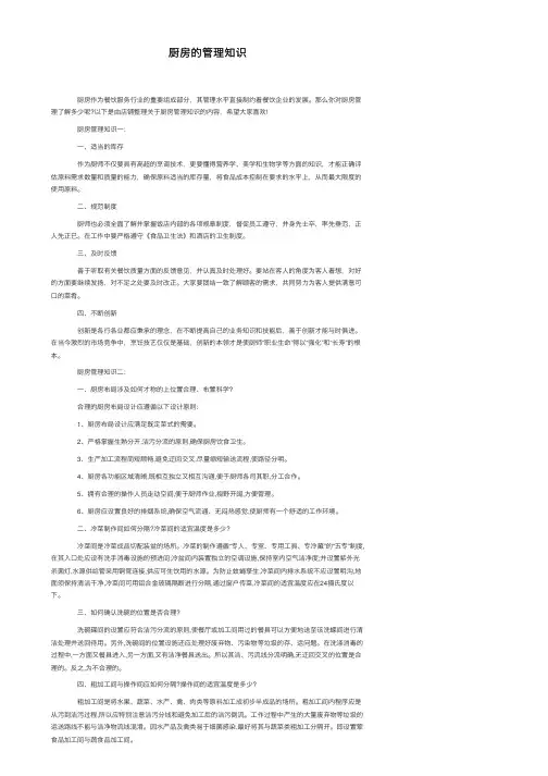 厨房的管理知识