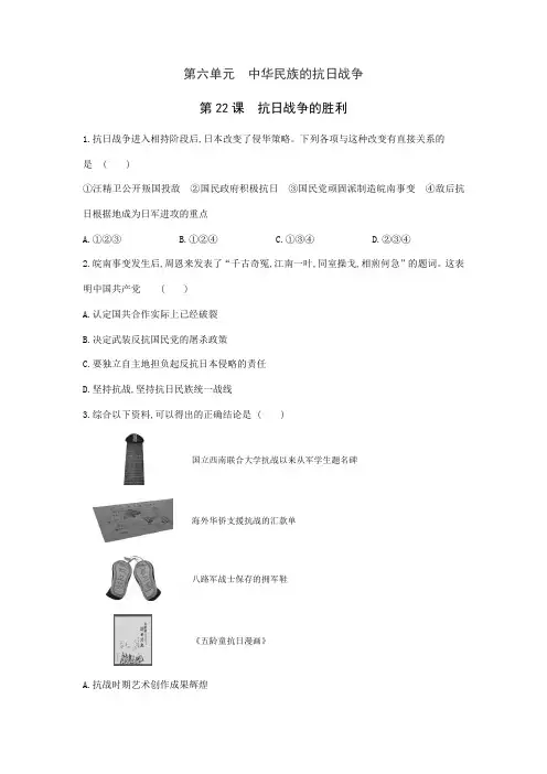 2023-2024学年人教部编版初中历史8年级历史部编版上册课后作业第六单元第22课 抗日战争的胜利