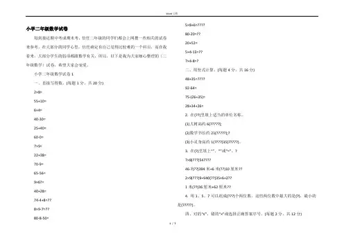 小学二年级数学试卷