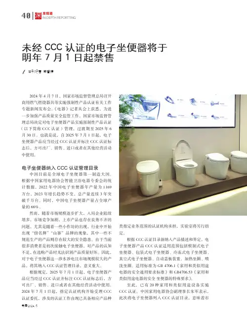 未经C_CC认证的电子坐便器将于明年7月1日起禁售