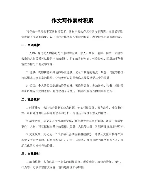 作文写作素材积累
