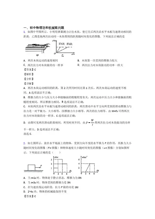 2020-2021中考物理功和机械能问题的综合复习附答案