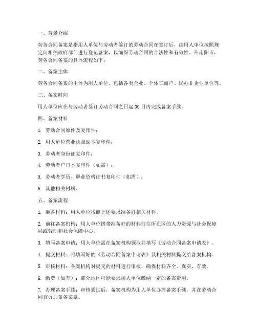 南阳劳务合同备案流程
