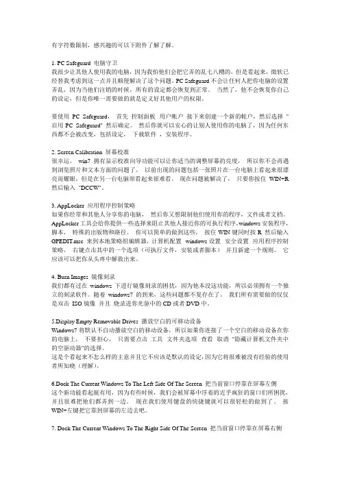 Win7的70个使用技巧