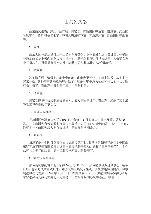 山东的风俗