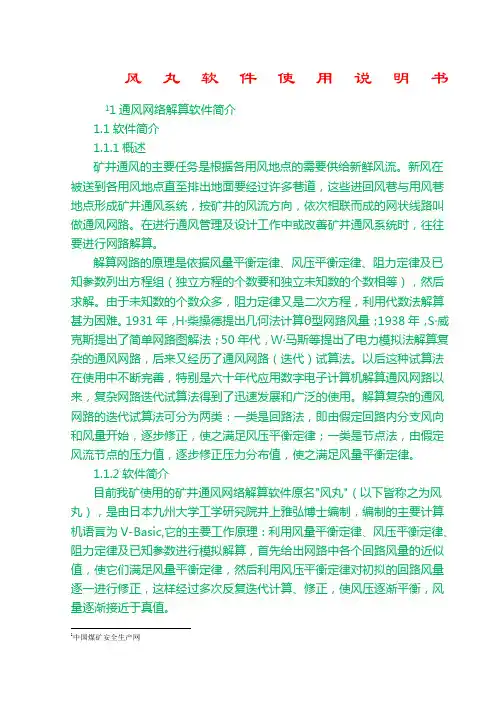 风丸软件使用说明书