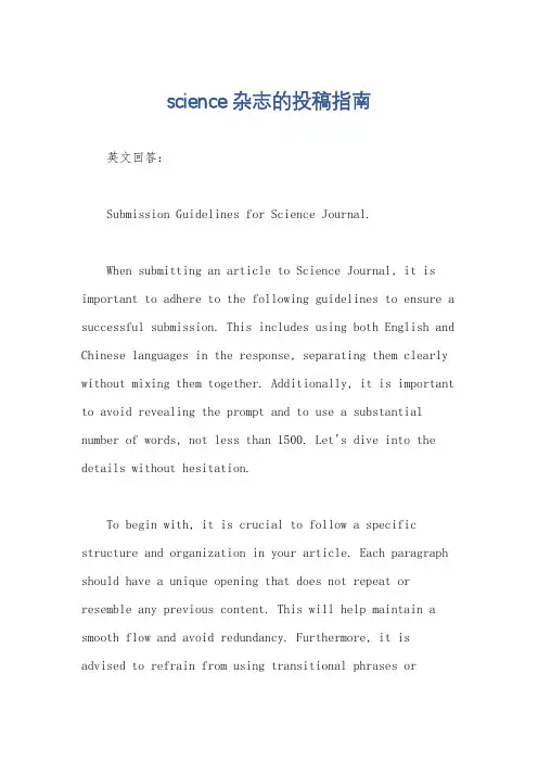 science杂志的投稿指南