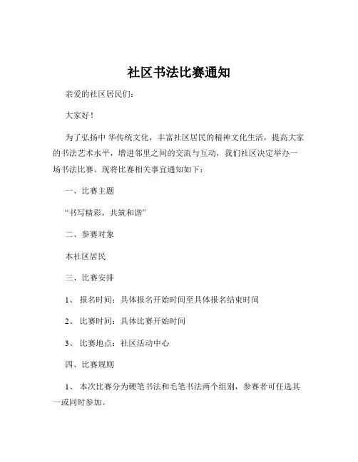 社区书法比赛通知