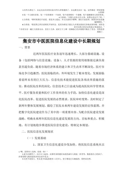 中医院信息化建设中长期规划年度工作计划