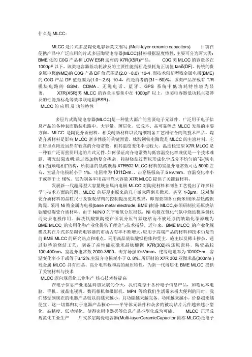 MLCC资料1