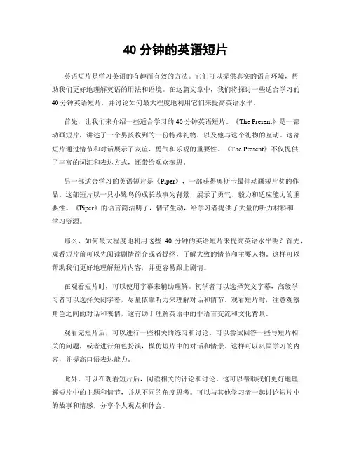 40分钟的英语短片
