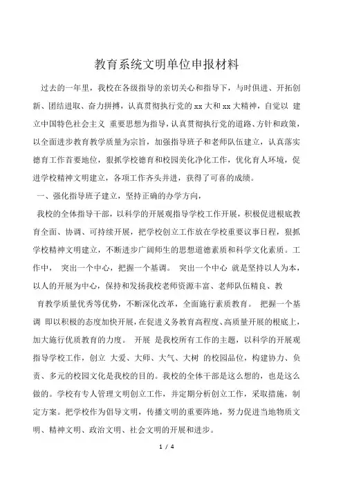 教育系统文明单位申报材料