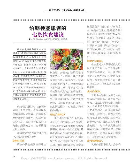 给脑梗塞患者的七条饮食建议