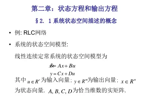 现代控制理论课件_于长官