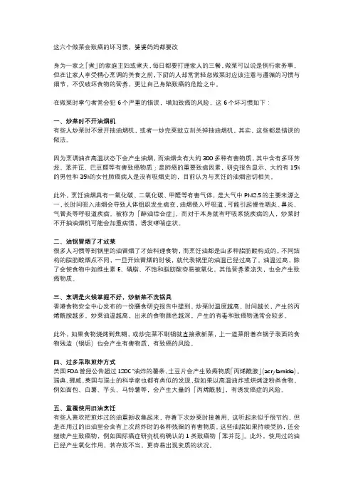 这六个做菜会致癌的坏习惯
