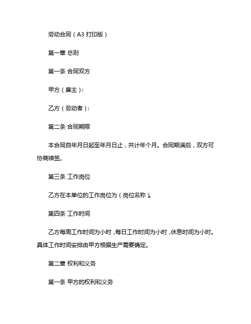劳动合同A3打印版