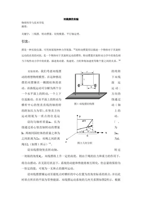 双线摆的实验论文
