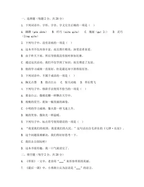 初二上语文月考试卷带答案