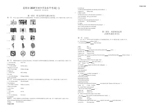 云南中考英语昆明版  昆明市2019年初中学业水平考试(二)正文