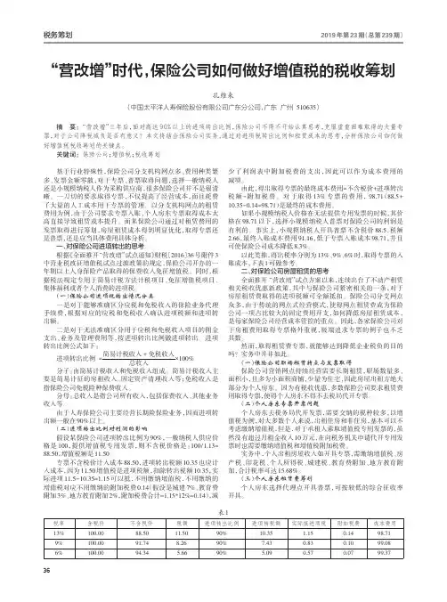 “营改增”时代,保险公司如何做好增值税的税收筹划