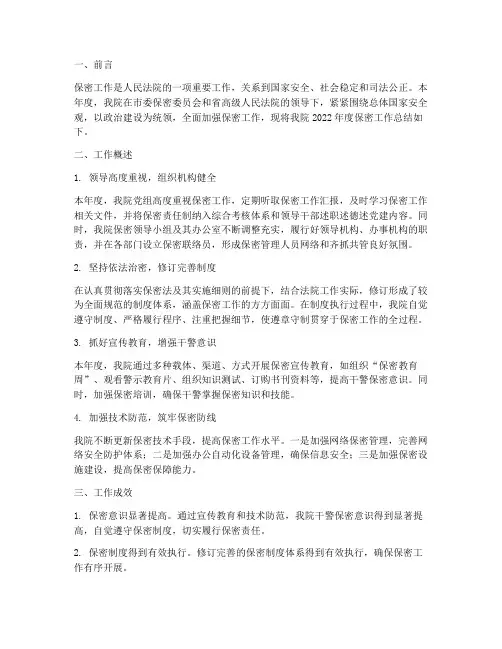 法院年度保密工作总结报告