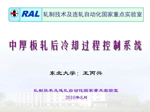 中厚板轧后冷却过程控制系统介绍