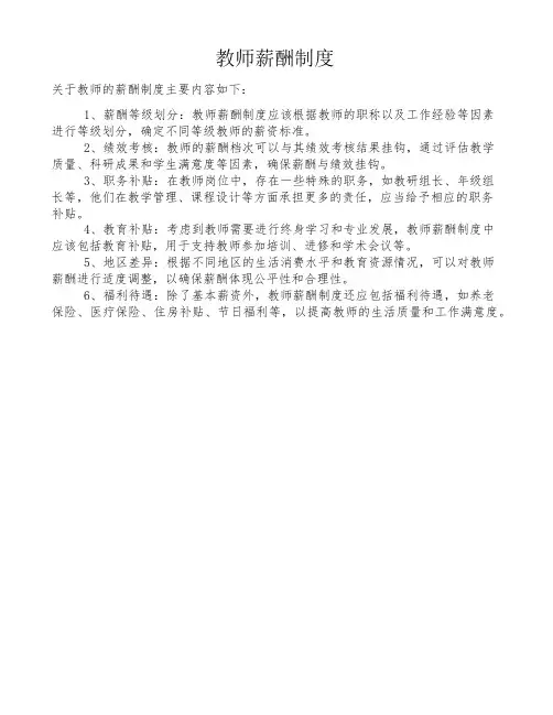 教师薪酬制度
