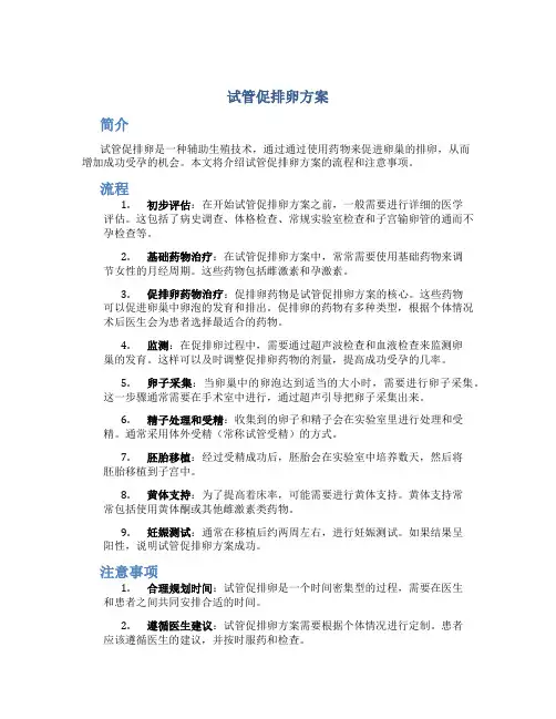 试管促排卵方案