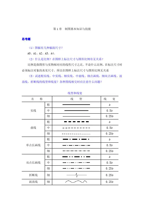 土木工程制图习题答案