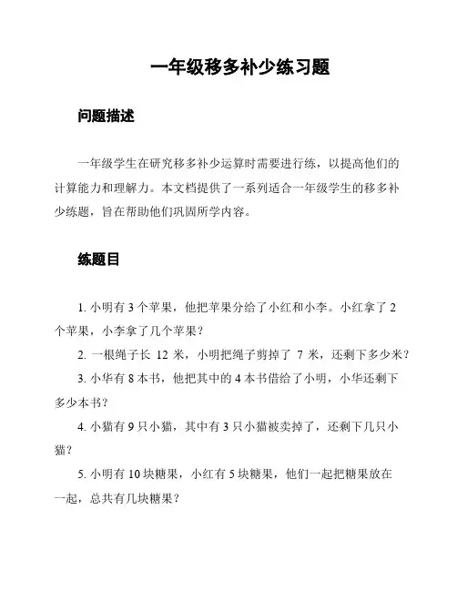 一年级移多补少练习题