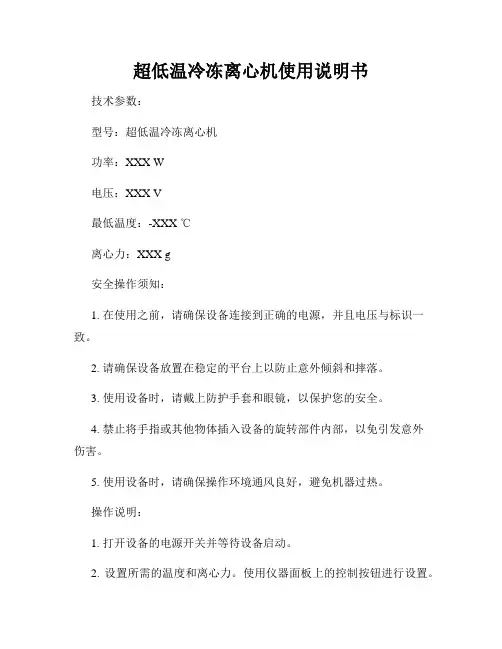 超低温冷冻离心机使用说明书