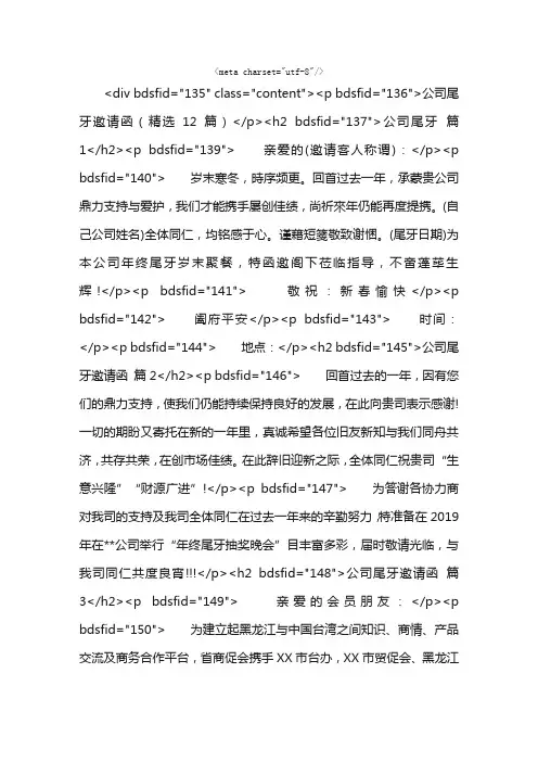 公司尾牙邀请函（精选12篇）