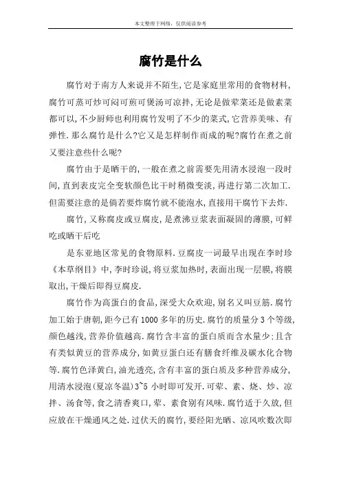 腐竹是什么