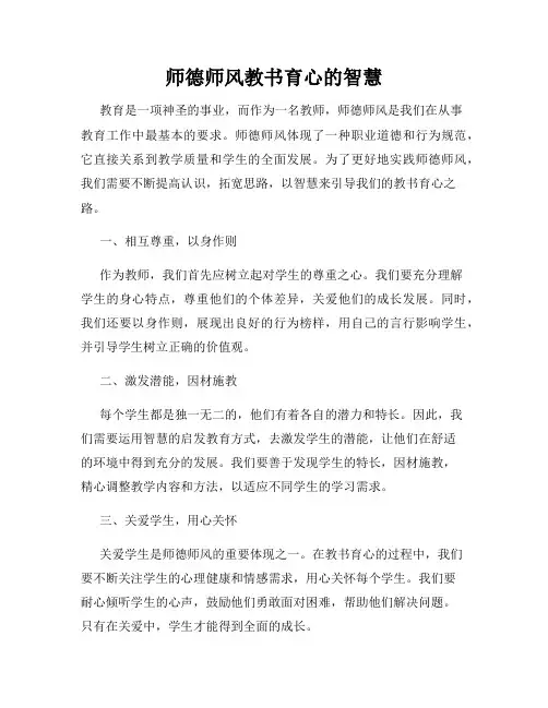 师德师风教书育心的智慧