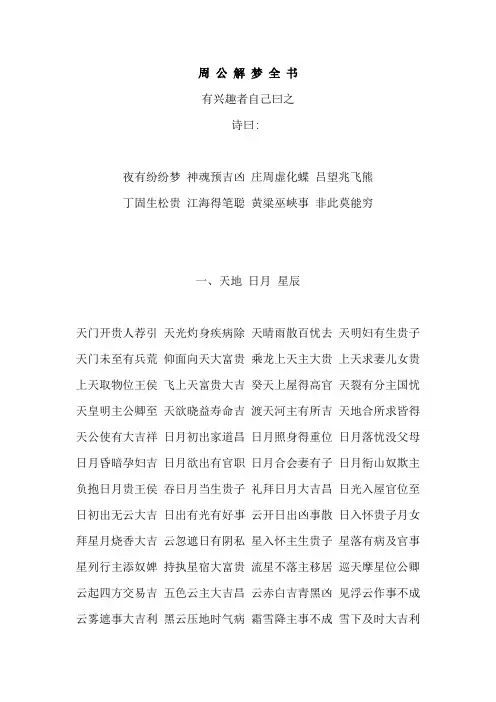 周 公 解 梦 全 书