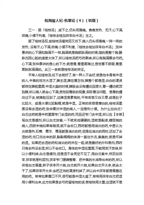 倪海厦人纪-伤寒论（4）（转载）