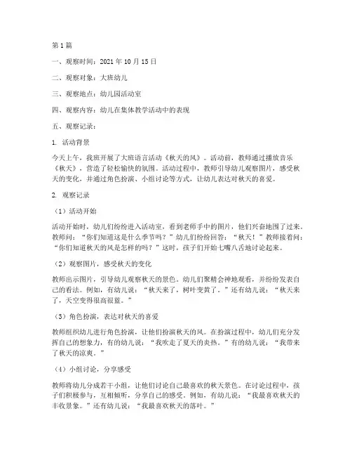 幼儿园教研记录观察(3篇)