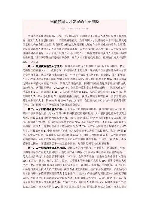 人才发展问题