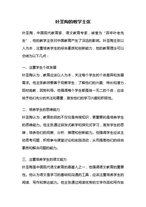 叶圣陶的教学主张
