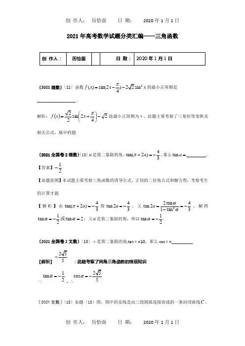 高考数学 填空试题分类汇编—三角函数 试题