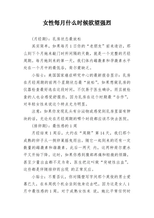 女性每月什么时候欲望强烈